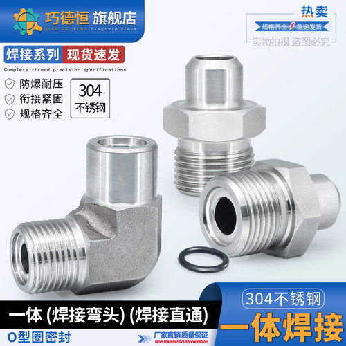 304不锈钢焊接直通/弯头规格齐全