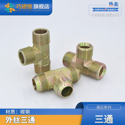 外丝三通碳钢高压美制2346分1寸