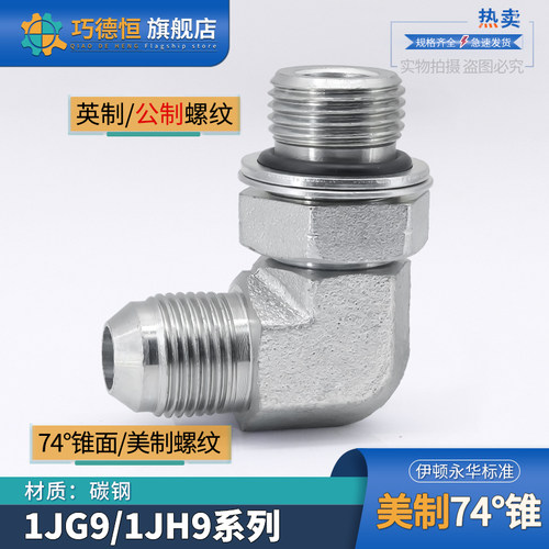 1JG9/1JH9美制转英制/公制螺纹
