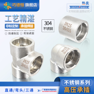 304不锈钢承插直通弯头三通直角高压焊接CL3000管件锻造加厚接头