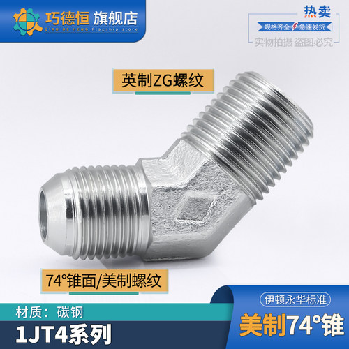 1JT4-SP接头45度弯头美制