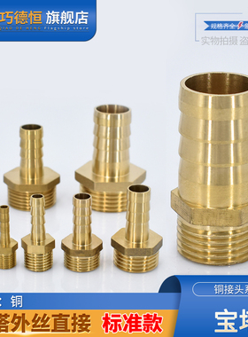 全铜六角宝塔接头12346分1寸外丝直接煤气软管天然气燃气接口配件