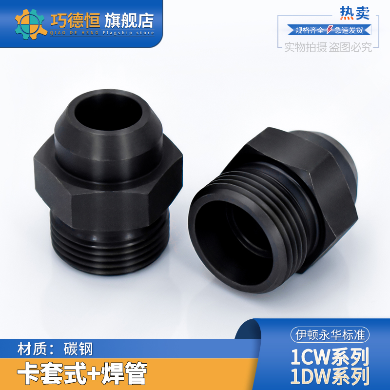 H型碳钢焊接1CW永华标准卡套式24度锥焊接光杆直通公制焊接管接头