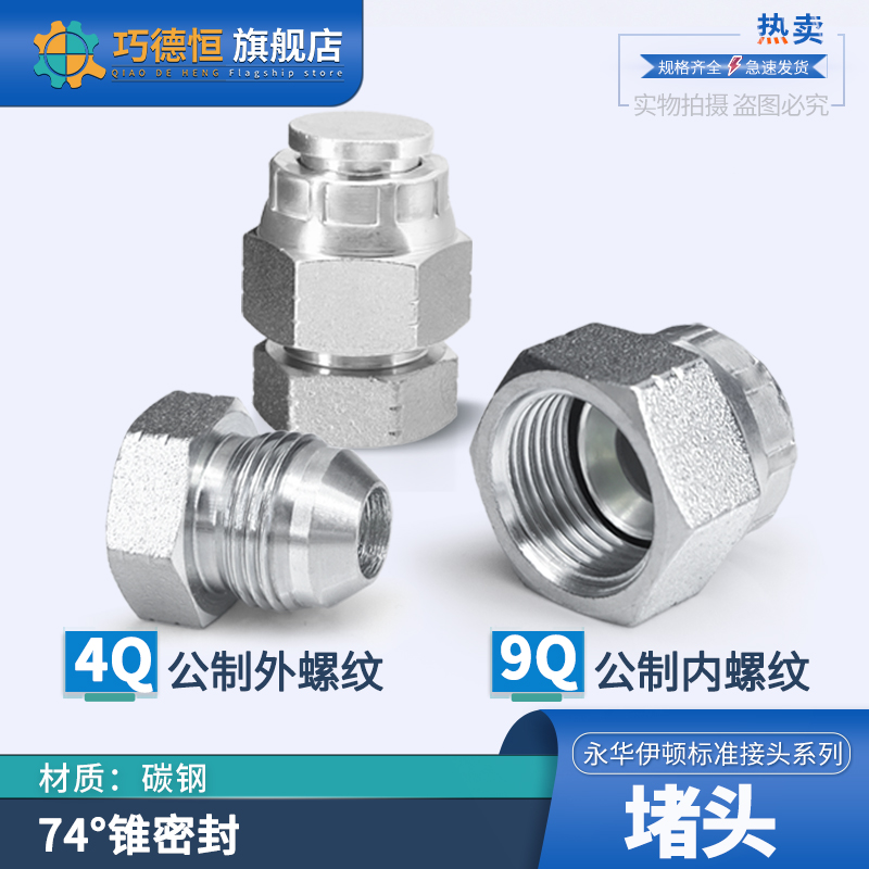 9Q/4Q公制螺纹堵头60度锥面