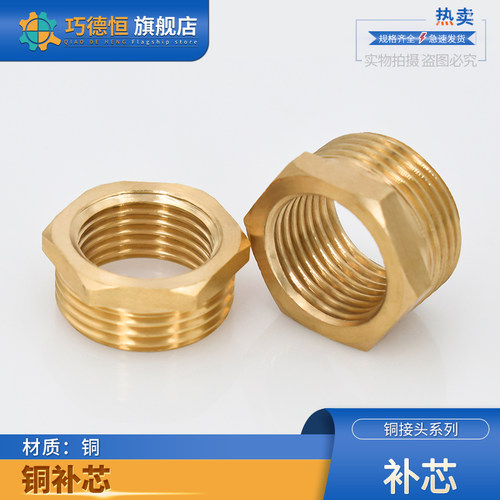 补芯全铜内外丝规格齐全