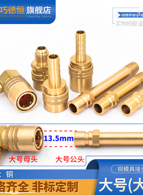 模具快速水嘴N9模温机开放式PT1/4pt1/8大号13.5mm大组M12m10接头