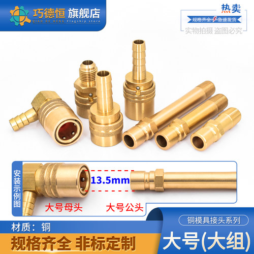 模具水嘴公头大号13.5mm规格齐全
