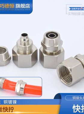 铜镀镍内丝快拧锁母英制公制1/2/3/4分插PU气管6/8/10/12气管接头