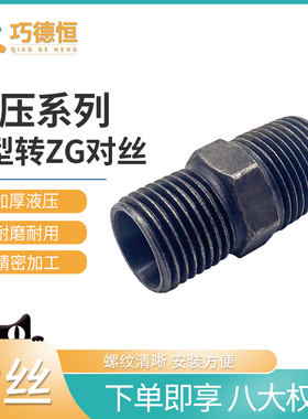 液压卡套H型公制转换ZG/PT英制锥螺纹1/2/3/4分高压油管过渡接头