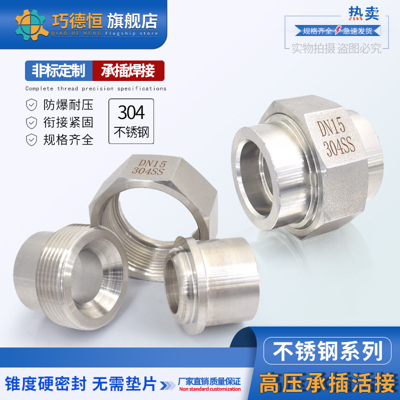 不锈钢承插活接头锻制耐高压管件304/A105沉插套焊由任3000LB加厚