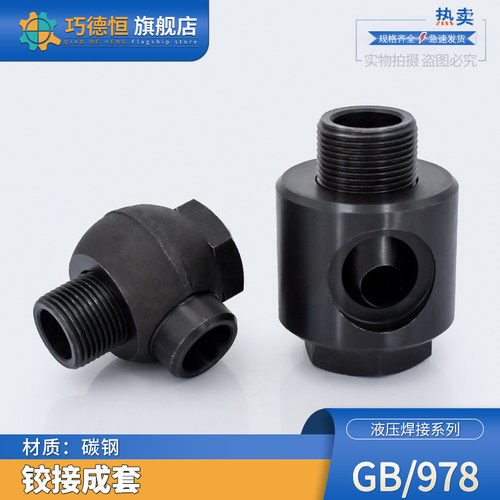 液压铰接万向碳钢焊接