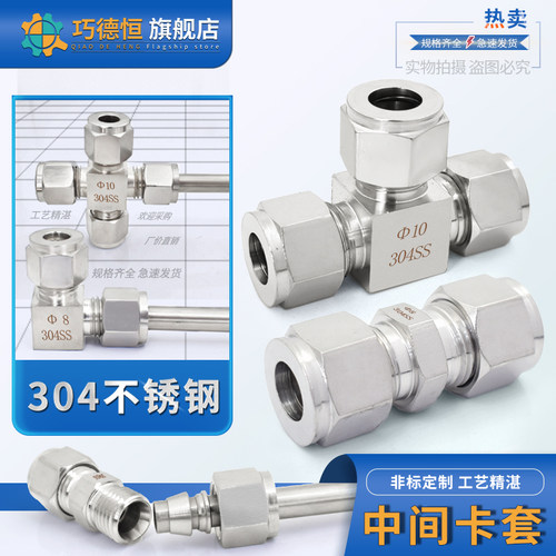 不锈钢直通弯头三通规格齐全卡套
