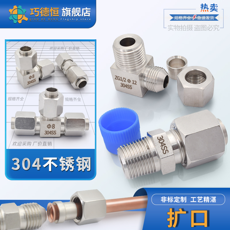 304不锈钢扩口接头喇叭口直接弯头终端1/2/3/4分-6/8/10/12mm三通