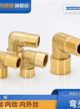 铜弯头1234分DN50寸变径直角九十度6变4分外丝双内丝内外丝管接头
