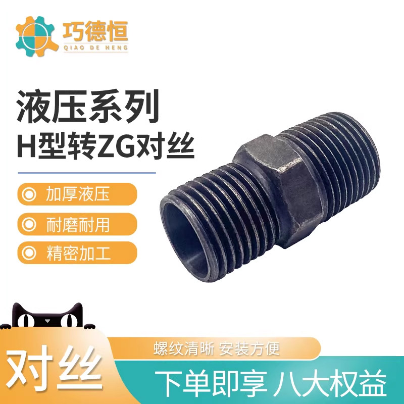 液压卡套H型公制转换ZG/PT英制锥螺纹1/2/3/4分高压油管过渡接头图片