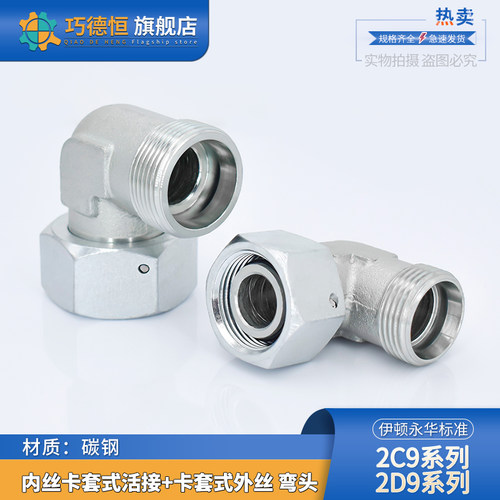 永华标准直角卡套活接内外丝液压