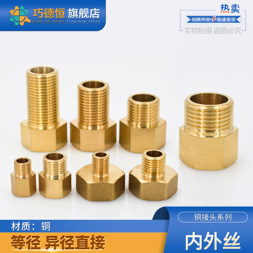 铜内外丝异径转换接头规格齐全