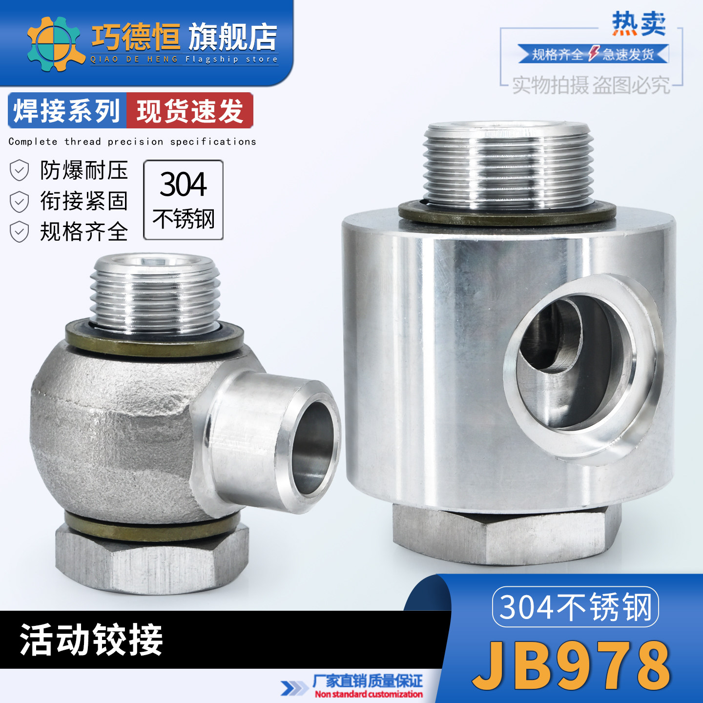 304不锈钢焊接式铰接接头JB/T978-77液压空心螺丝管路转向活接头