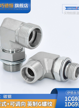 永华标准1CG9轻型/1DG9重型英制直角可调高压碳钢卡套液压管接头