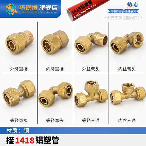 1418铝塑管外径18mm接头规格齐全
