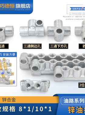 锌合金A型抵抗式油路分配器分油块油排油泵油路分油器M8X1M10接头