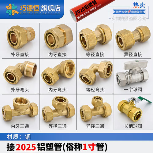 2025铝塑管内外丝直接弯头三通