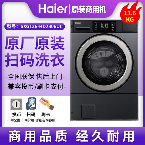 海尔公斤商用投币洗衣机