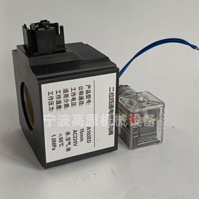 A102ED-15二位四通电磁换向阀 铝合金排泥阀线圈DFL-30 DFL-30L