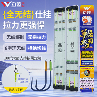 丸美享钓私人订制100付单丝双刃全无结子线双钩黑坑偷驴飞磕对钩