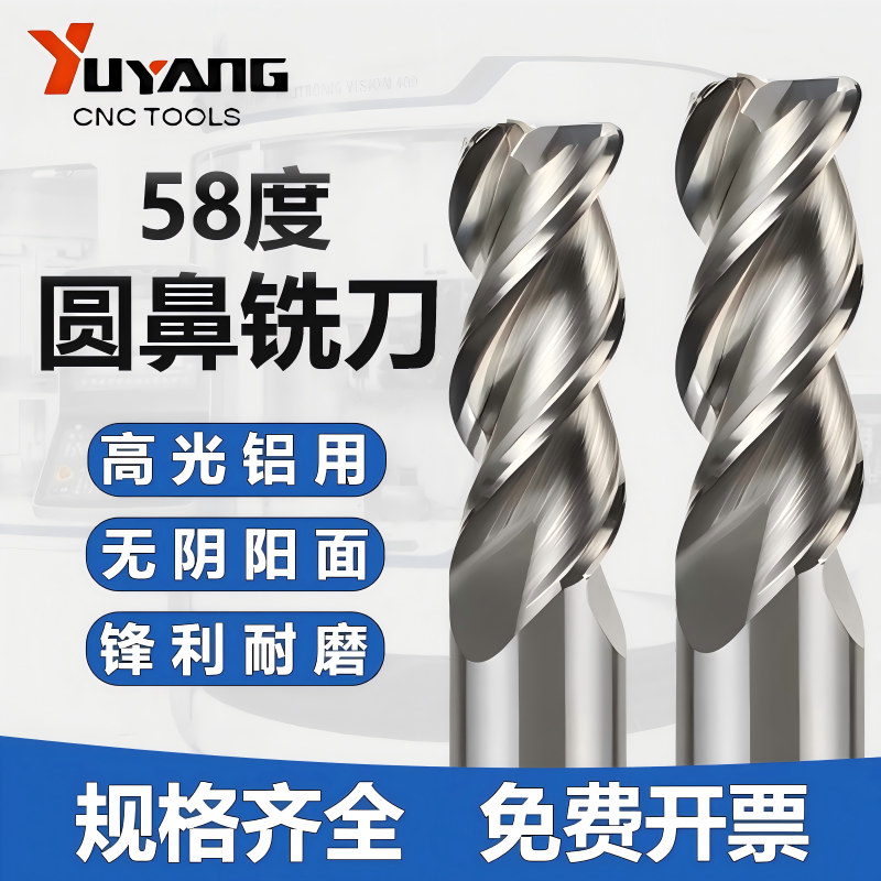 58度铝用圆鼻铣刀3刃牛鼻铣刀