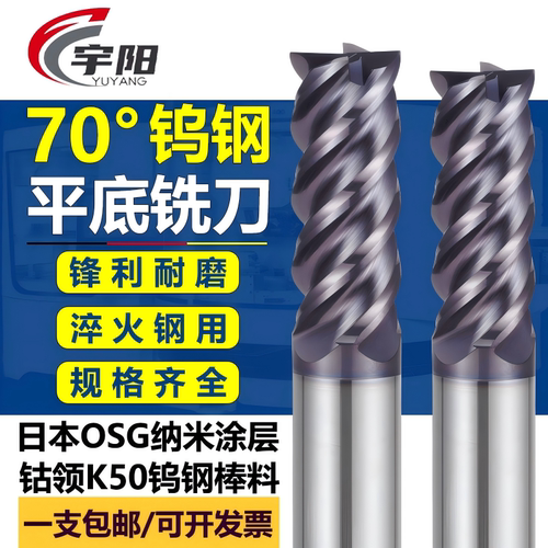 宇阳70度钨钢铣刀高硬淬火用铣刀