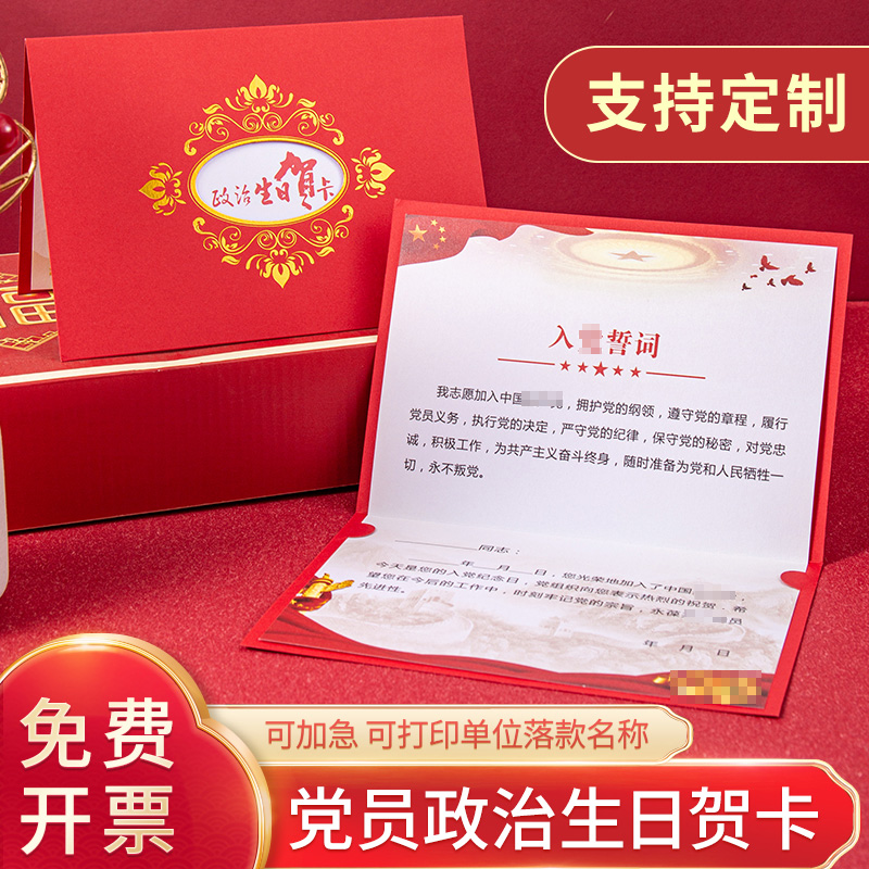 党员政治生日贺卡2025年新款立体剪纸祝福卡创意党节礼物中国风可打印卡片七一党员生日贺卡定制LOGO单位名称