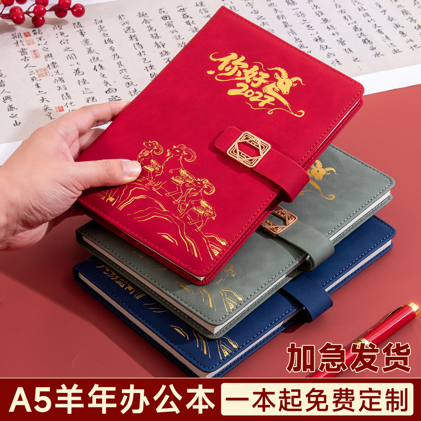 2027羊年笔记本套装新年礼盒创意定制记事本企业伴手礼品U盘保温杯雨伞金属笔书签高档套装手提包可定制LOGO