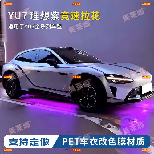 适用于YU7车贴拉花yu身贴