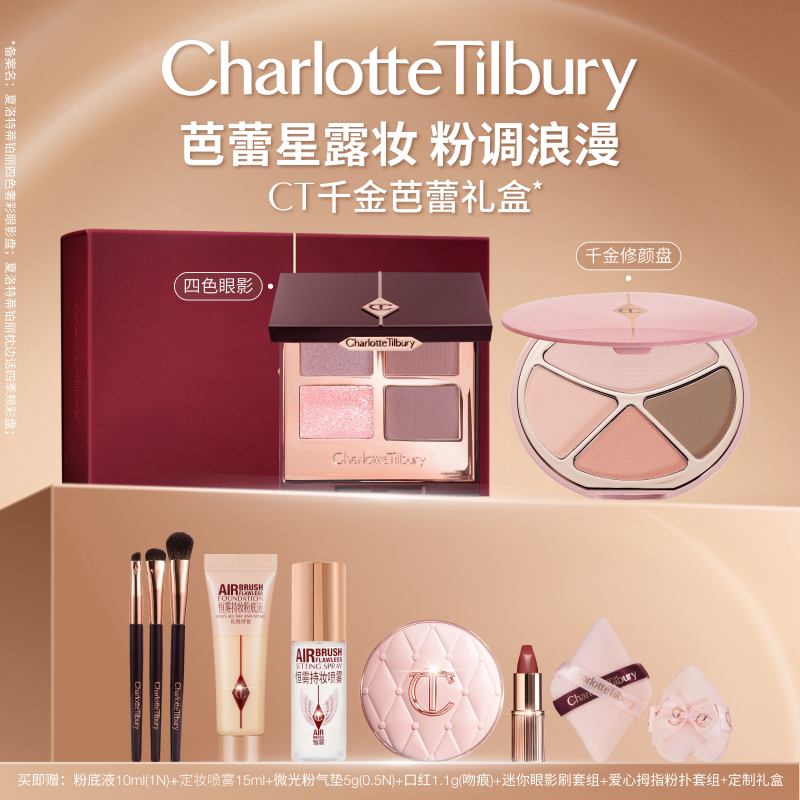 CT四色眼影盘双色腮红礼物礼盒图片