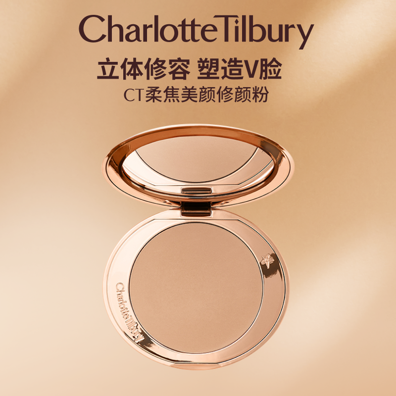 CT柔焦美颜修颜粉阴影修容鼻影