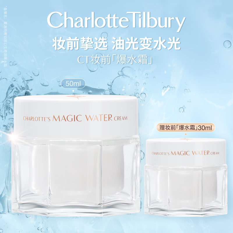 CT面霜妆前爆水霜光泽服帖混油皮