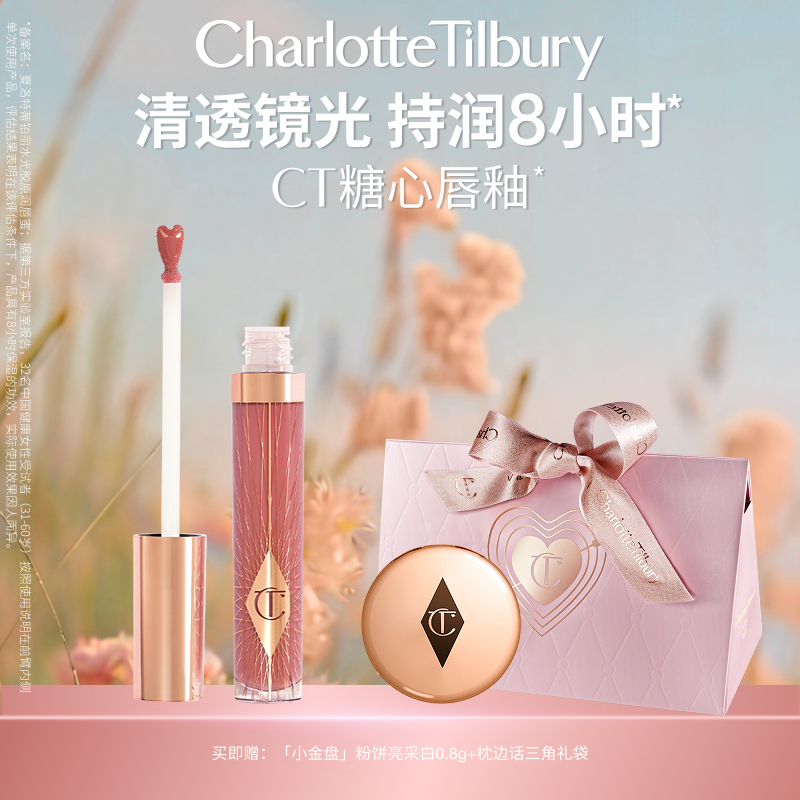 【官方正品】CT唇釉口红唇蜜唇彩镜面水光枕边话化妆品唇泥