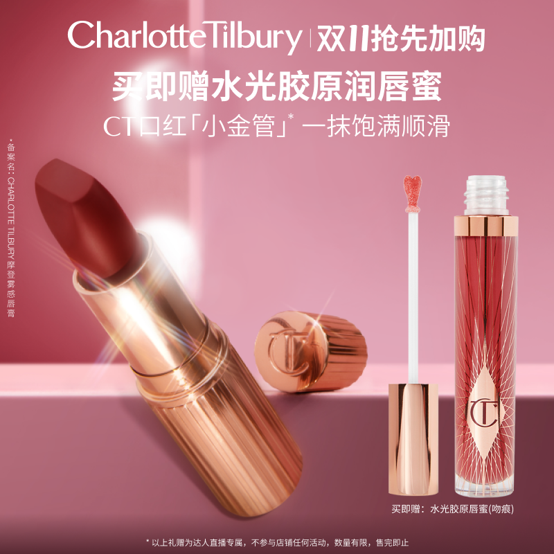 【蜜蜂惊喜社】CT口红哑光唇釉唇膏小金管女吻痕裸粉裸色显白