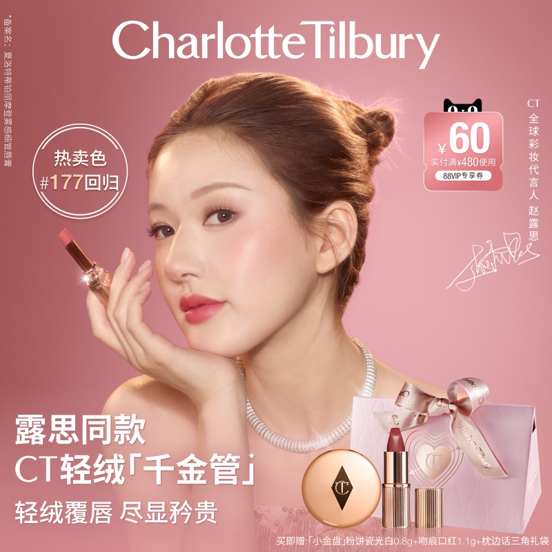 【赵露思同款】CT口红轻绒千金管122 152 168哑光雾面化妆品唇膏