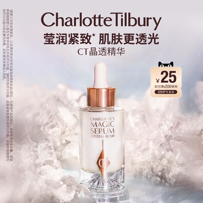 CT晶透精华长效保湿收紧毛孔