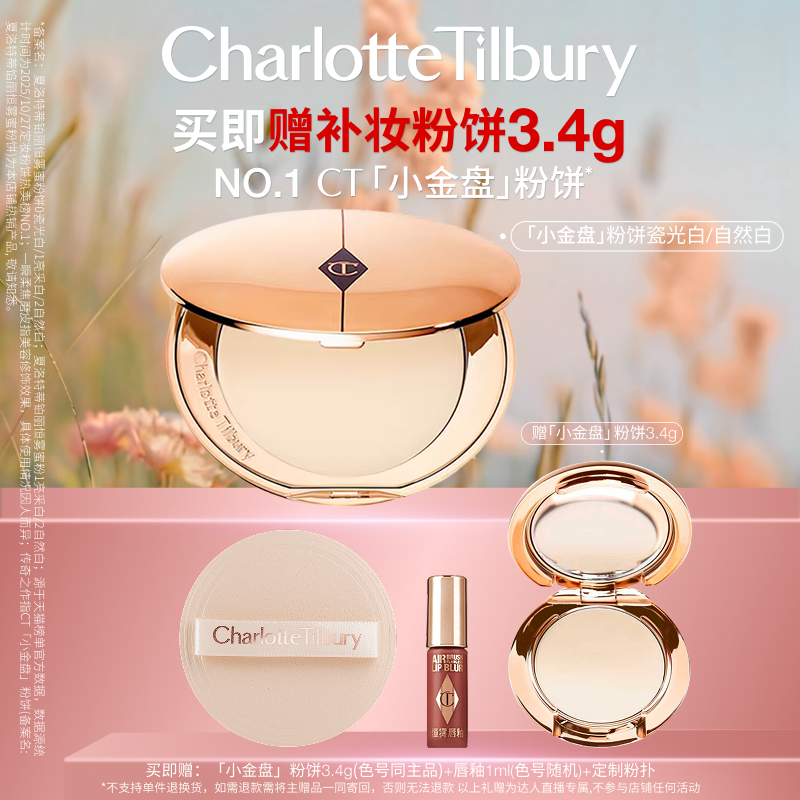 【达人专享】CT粉饼小金盘细腻蜜粉定补柔焦哑光持久蜜粉饼