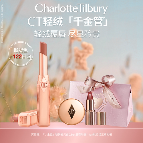CT口红千金管哑光滋润雾面唇膏