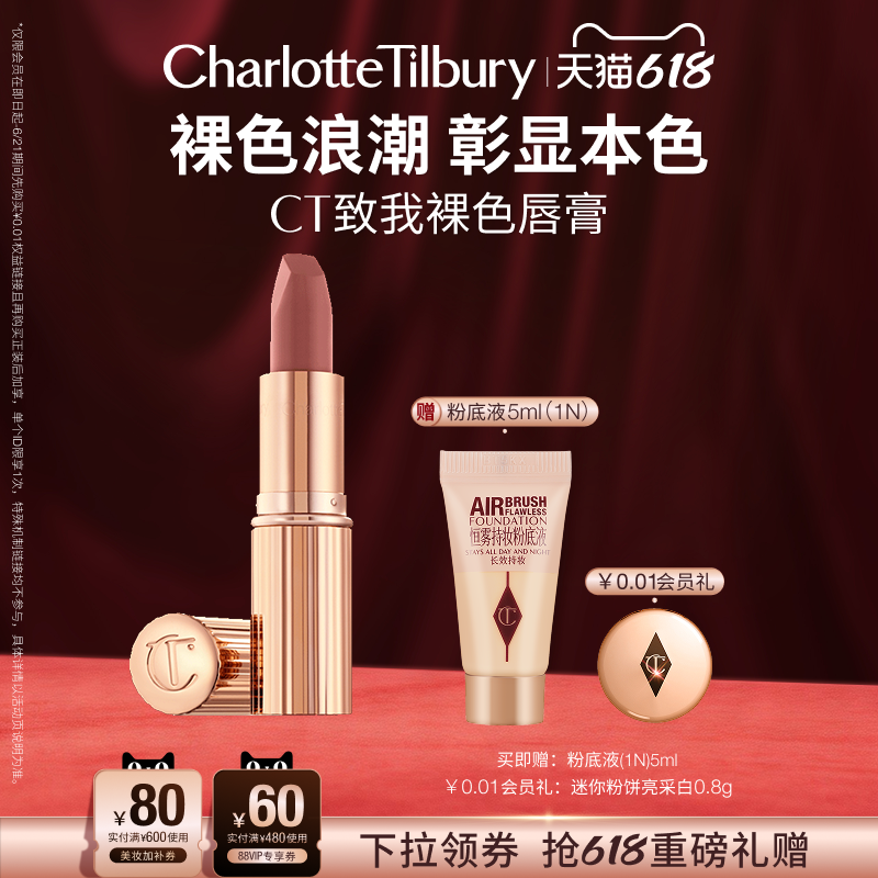 【抢618礼赠】CT口红致我裸色唇膏唇釉经典哑光全新金管
