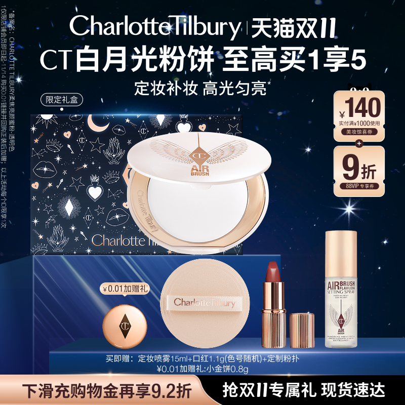 CT白月光粉饼定妆散粉哑光高光