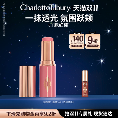 CT腮红棒修容持妆好晕染