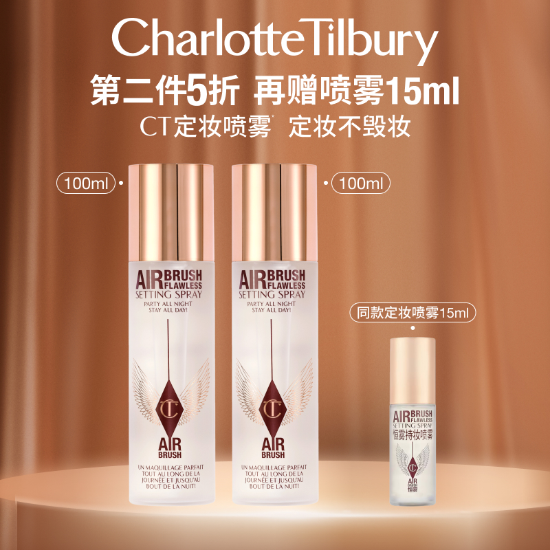 CT定妆喷雾不易脱妆成膜快细腻