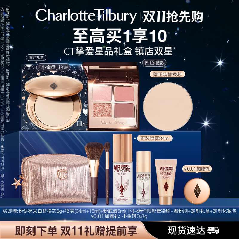 CT明星礼盒套组定妆蜜粉眼影套组