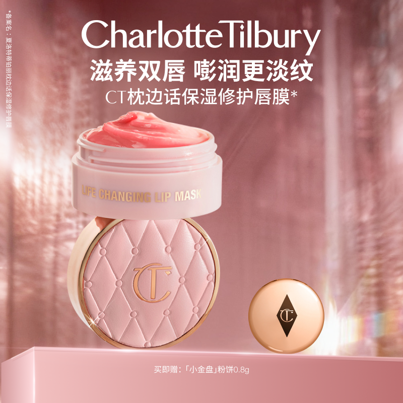 CT保湿修护唇膜淡化唇纹滋润补水