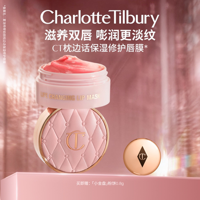 CT保湿修护唇膜淡化唇纹滋润补水